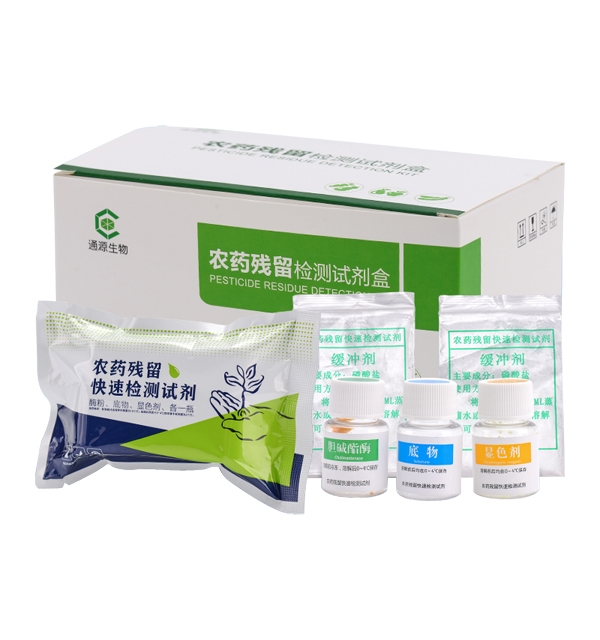 北京农药残留快速检测试剂（CFDA）